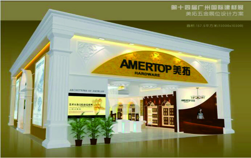 美拓五金展臺設計搭建